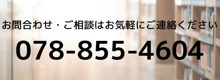 お問い合わせ・ご相談はお気軽にお問い合わせください。