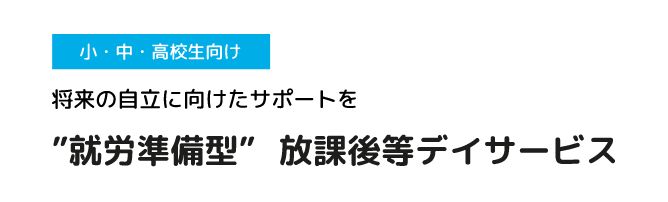 きらきら放課後等デイサービス